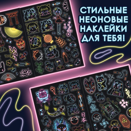 Альбом наклеек «Неоновая ночь», А5, Аниме-1
