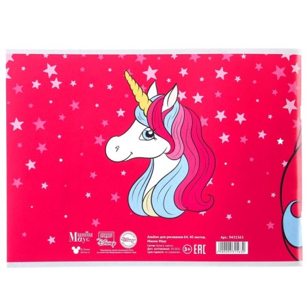 Album for drawing A4, 40 sheets 100 g/m², on paper, Minnie Mouse and unicorn-1