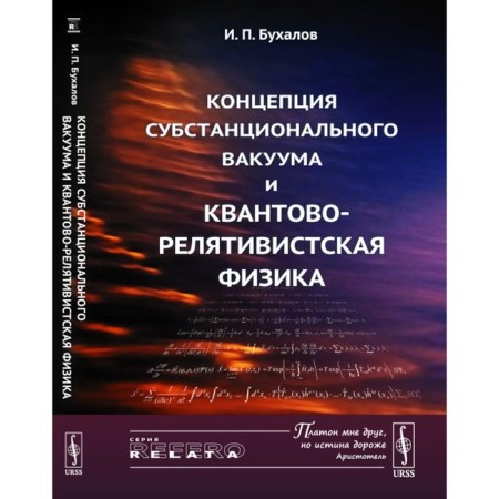 The concept of a substantial vacuum and quantum-pertouring physics. Bukhalov I.P.
