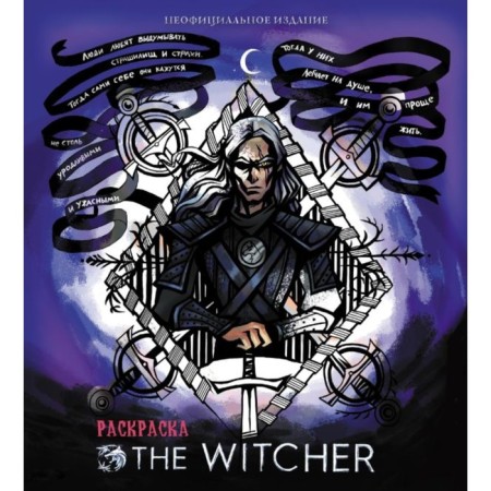 Witcher. Coloring.