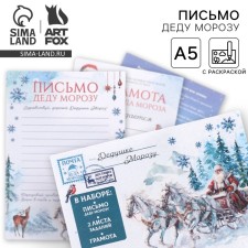 Letter to Santa Claus 