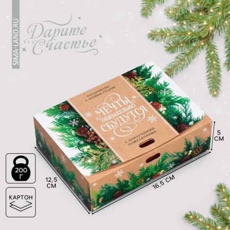 Gift box “Dreams will come true”, 16.5 x 12.5 x 5 cm, without tape, New Year