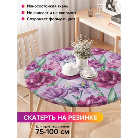 The tablecloth “Life”, round, oxford, elastic band, size 120x120 cm, diameter 75-100 cm.
