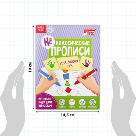 Non -classical prescriptions "For both hands", 20 p.-1