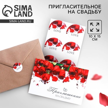 Invitation in the craft envelope for the wedding "Red Roses", 10 x 15 cm