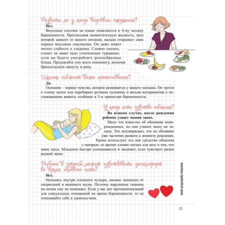 My little notebook. My pregnancy: everything is natural. Deyler V.-2