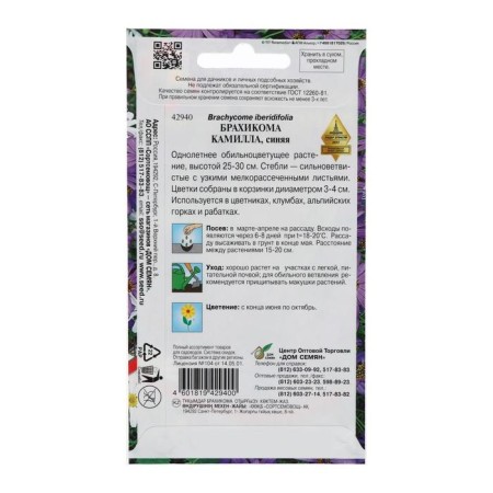 Flower seeds of the Brahcom "Camilla", Blue, 150 pcs-1