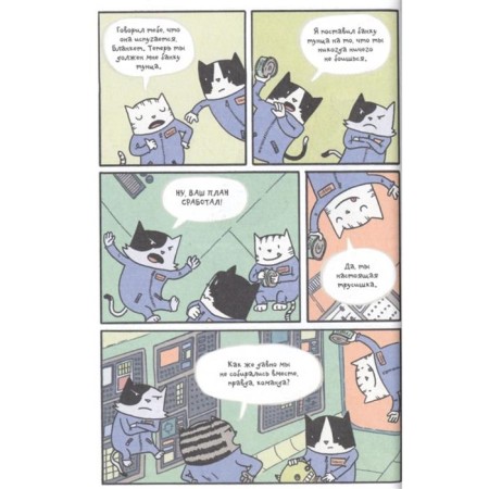 Cosmonauts cats. Cosmic station-3