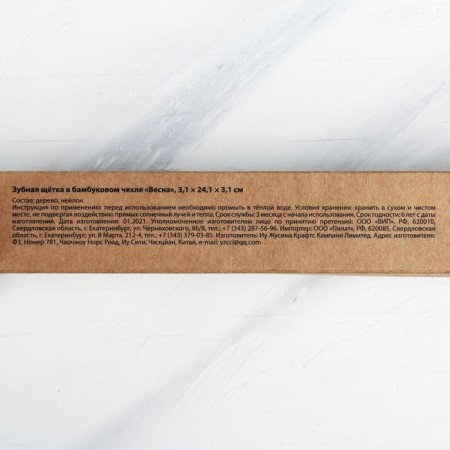Toothbrush in the Bamboo case "Spring", 3.1 × 24.1 × 3.1 cm-2