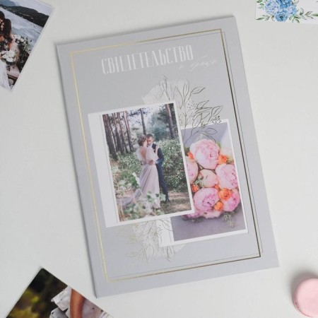 The folder for the certificate of marriage “Together forever!”, A4.-1