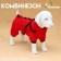 Kombinson for dogs with a slope "Moden", size 16 (DS 36, OG 46, Osh 35 cm), red