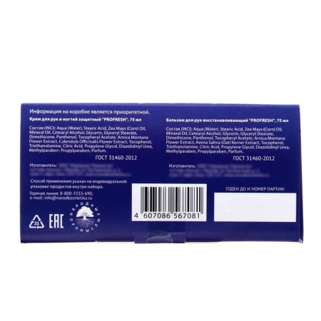 Gift set Winter Care: hand and nail cream, 75 ml + hand balm, 75 ml-6