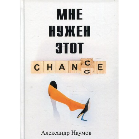 I need this chance! Naumov A.