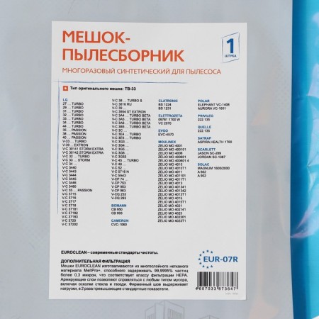 EUR-07R euroclean bag.-1