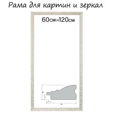 Frame for paintings (mirrors) 60 x 120 x 4 cm, tree 