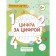 Design coloring "Tigor", for children 6 years old