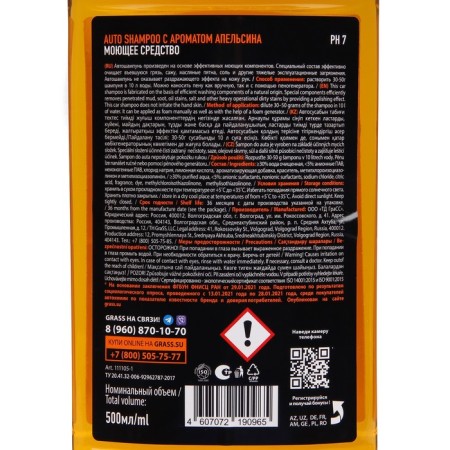 Auto -shampoon Grass Universal Orange, Contact, 500 ml-6