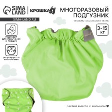 Трусики-подгузник, многоразовый, угольно-бамбуковая ткань, цвет зеленый, от 0-36 мес.