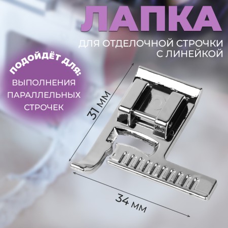 Fridge for a finishing line with a ruler, 3.4 × 3.1 cm