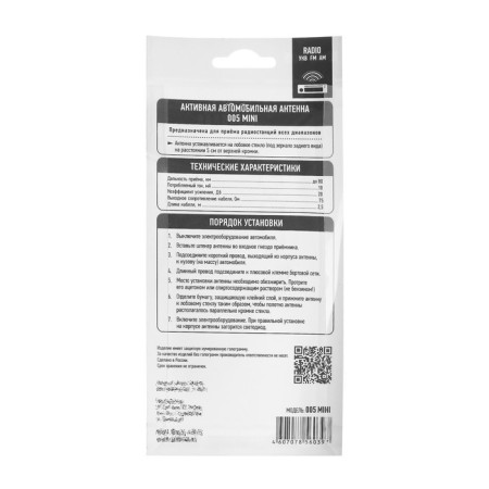 Car antenna "Triad-005 mini", active Vsevolnaya, radius up to 80 km-2