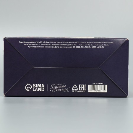 Gift folding box, packaging, “Cosmo Mir”, 16 x 23 x 7.5 cm-4