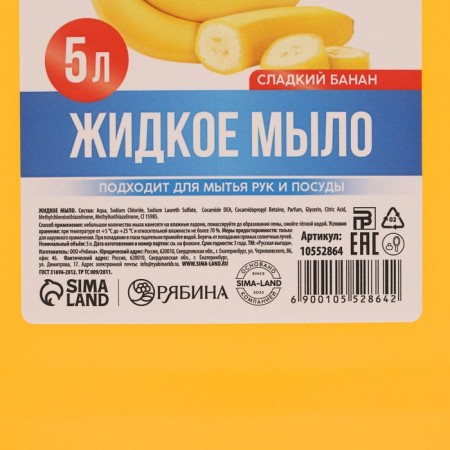 Liquid kitchen soap, 5 l (5000 ml), banana aroma, Russian benefit-4