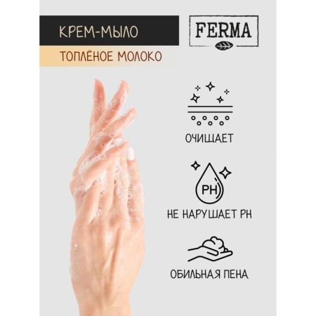 FERMA Cream "Embled Milk", 500 ml-1