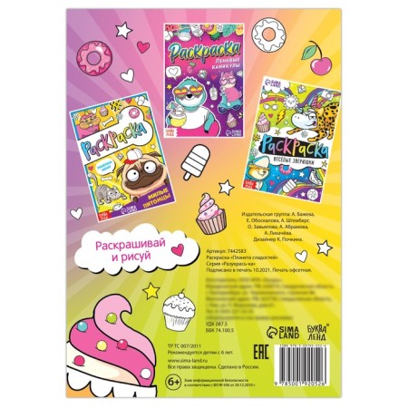 Coloring "Planet of sweets", 12 pp., A5-3