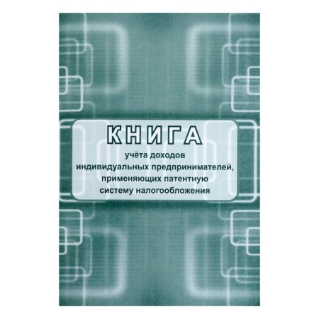 IP income accounting book using the A4, 24 sheet tax system