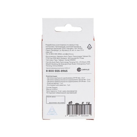 Set for repairing cameras, Airline rubber products, in case-5
