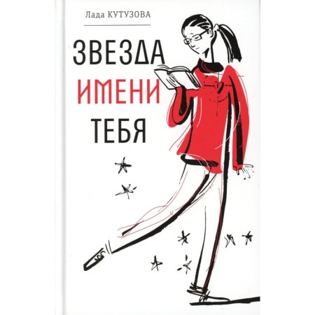 Star named after you. Kutuzova L.V.