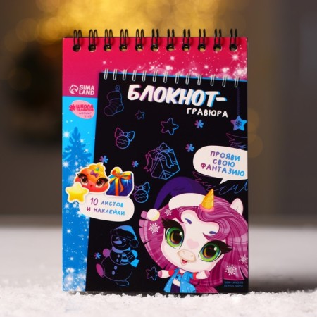 New Year's notebook - New Year's engraving "New Year's fairy tale", 10 sheets, sheet of stickers-2