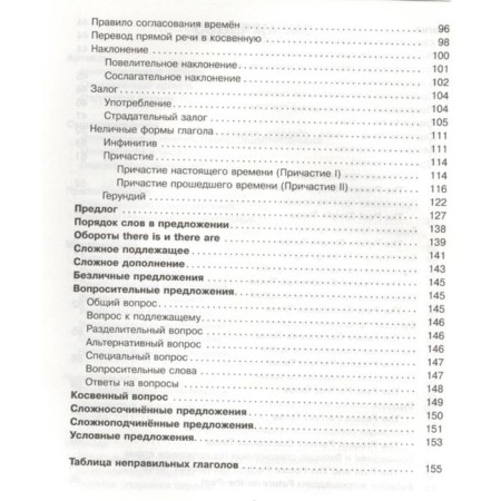 All English grammar in diagrams and tables: Handbook for grades 5-9. Derzhavina V.A.-4