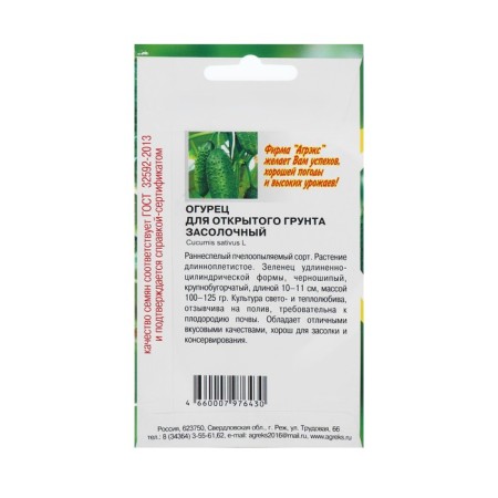 Cucumber seeds "salting", 10 pcs.-1