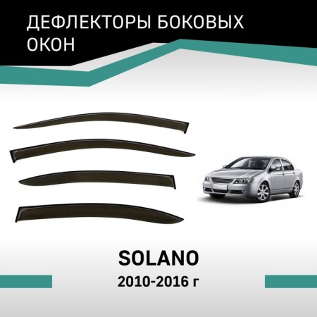 Defly window deflectors for Lifan Solano, 2010-2016