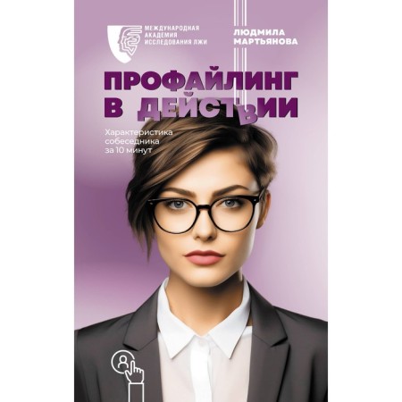 Copyling in action. Characteristics of the interlocutor in 10 minutes. Martyanova L.M.