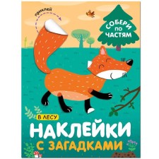 Stickers with riddles. Gather in parts. In the forest