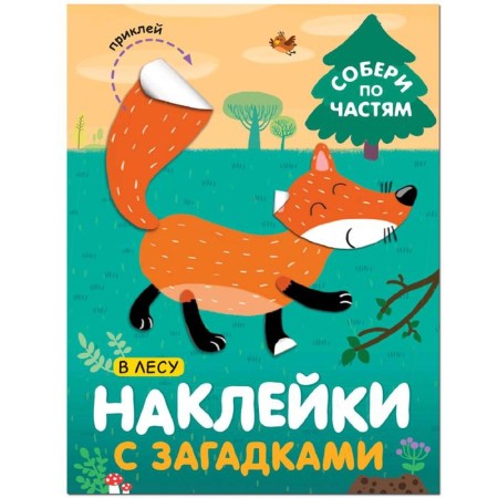Stickers with riddles. Gather in parts. In the forest