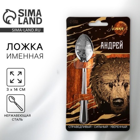 A name spoon on the card "Andrey", 3 x 14 cm.