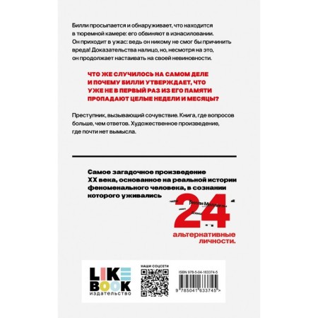 The mysterious story of Billy Milligan. Kiz D.-1