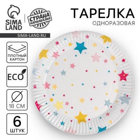Disposable paper plate "Stars", (18 cm), set 6 pcs