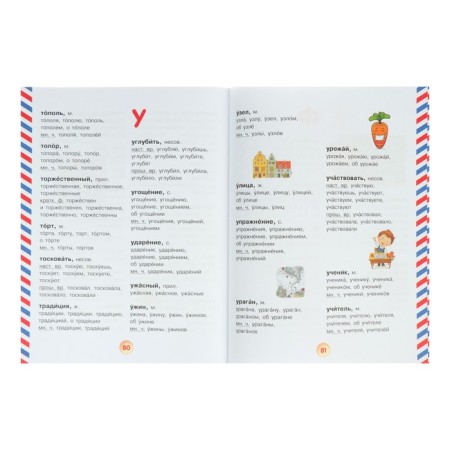 Russian for schoolchildren. Spelling dictionary of the Russian language for younger students-3