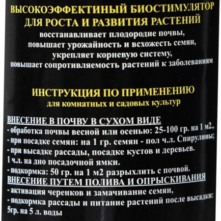 Spirulin plant growth biostimulator, bio -absolute, powder, 50 ml-2