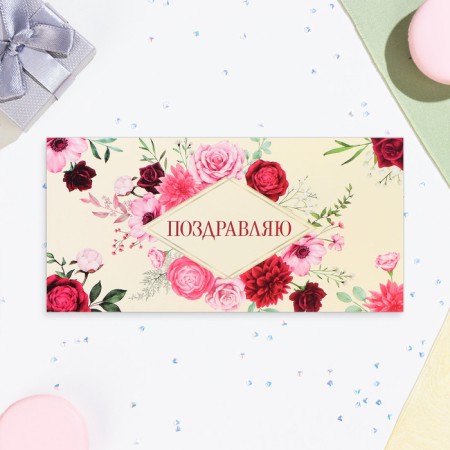 Money envelope "Congratulations!" Pink flowers, 16.5 x 8 cm-1