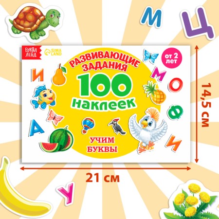 100 stickers "Alphabet", 12 p.-1