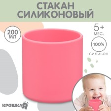 A glass of children's silicone crumb I, 7.1x7.2cm, pink