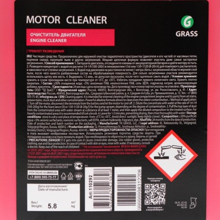 Grass Motor Cleaner engine cleaner, 5 liters-3