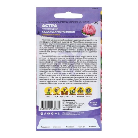 Flowers of the Astra "Seday lady", pink, c/n, 0.1 g-1