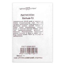 Patisson seeds 