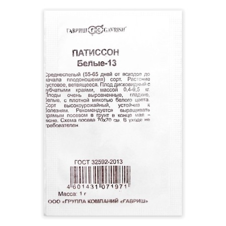 Patisson seeds "White-13", b/p, 1 g
